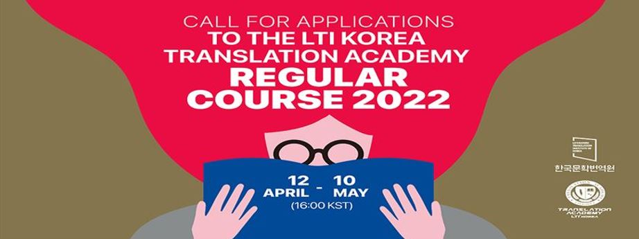Convocatoria del Programa ‘REGULAR COURSE 2022’ del Instituto de Traducción Literaria de Corea (LTI Korea Translation Academy)